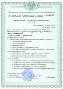 Аттестат-СТ-ГС-ВБТ-2015