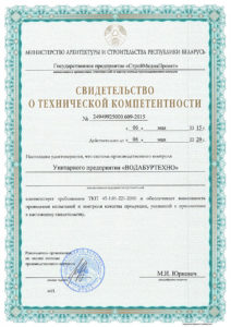 Свидетельство компетентности-ВБТ-06052015