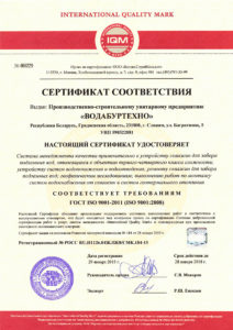 Сертификат ISO9001-ВБТ