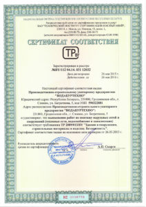 Сертификаты соответствия — ВБТ